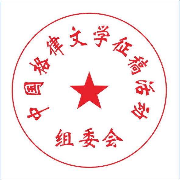 250421《大楹联-中国格律文学特刊》第八期内容摘要.cdr_0018.JPG