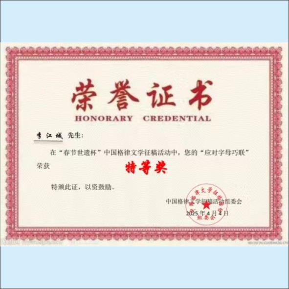 250421《大楹联-中国格律文学特刊》第八期内容摘要.cdr_0007.JPG