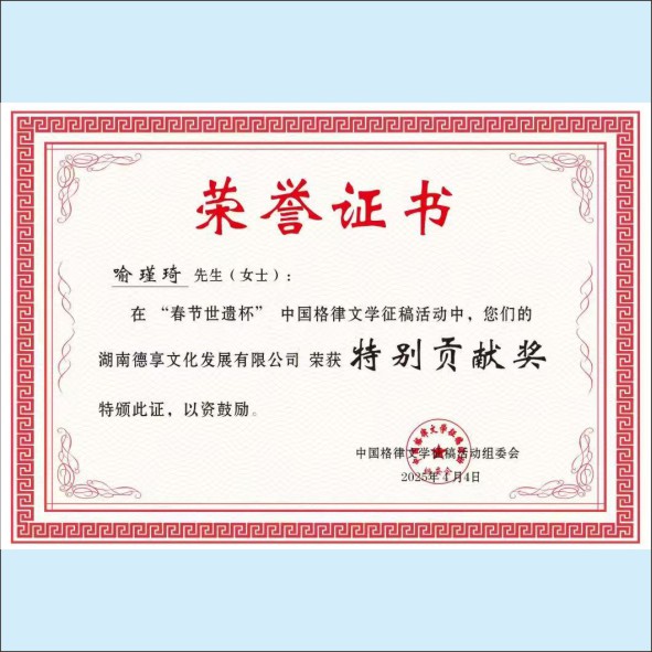 250421《大楹联-中国格律文学特刊》第八期内容摘要.cdr_0005.JPG