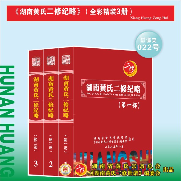 250701会议材料4《湖南黄氏二修世谱》功勋人物表彰名单（正）.cdr_0003.JPG