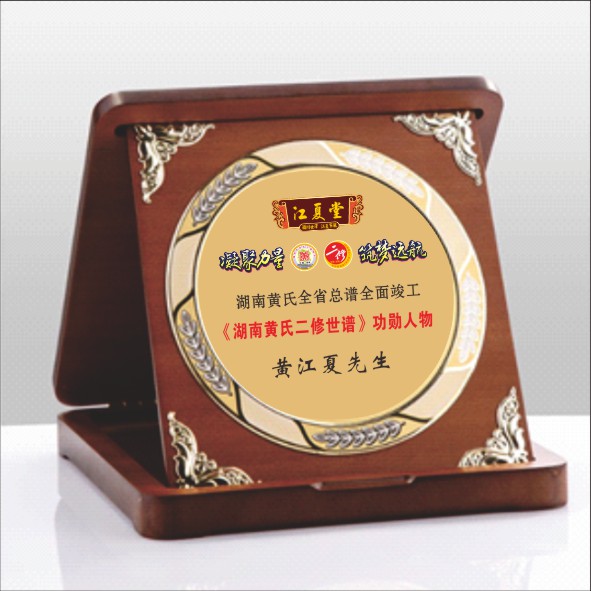 250701会议材料4《湖南黄氏二修世谱》功勋人物表彰名单（正）.cdr_0001.JPG