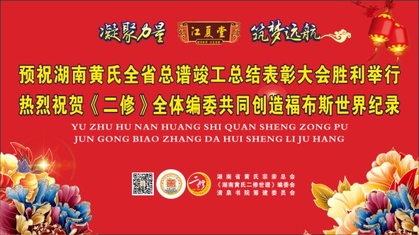 250702-4《湖南黄氏二修世谱》致各界大爱宗亲.cdr_0001.JPG