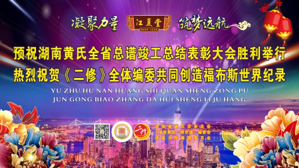 250702-4《湖南黄氏二修世谱》致各界大爱宗亲.cdr_0002.JPG