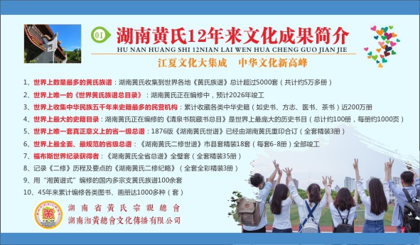 250702-4《湖南黄氏二修世谱》致各界大爱宗亲.cdr_0004.JPG