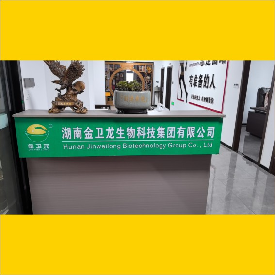 250812湖南金卫龙生物科技集团有限公司简介.cdr_0002.JPG