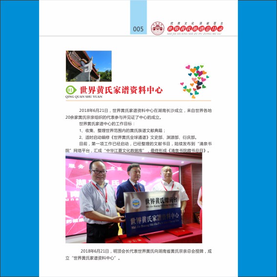 260822《世界黄氏族谱总目录》上网图片.cdr_0004.JPG