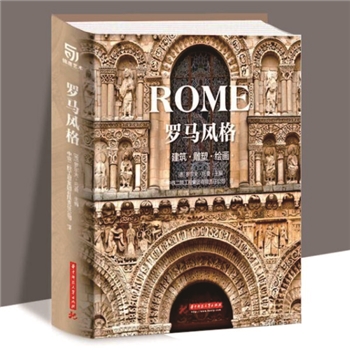 世界建筑《世界建筑、雕塑与绘画艺术》：全套共计7册，中国铁道出版社