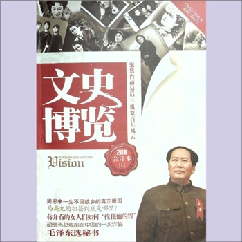 湖南文史杂志《文史博览》（2011年度杂志合订本）：湖南省政协主办，全套2册，《文史博览》杂志社编辑
