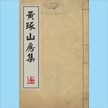 黄琢山房集：清人诗集，吴璜撰，共10卷、4册，清1771年印行