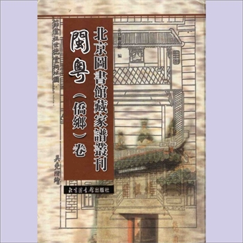 吴-福建南平-浦城县渤海吴氏1837版《渤海吴氏家谱》：始迁祖彦忠公（字俊英，号旁求），道光十七年梓
