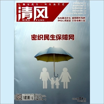 党建杂志《清风》：2020年01期，1月上半月刊，中南出版传媒集团股份有限公司主管，潇湘晨报传媒经营有限