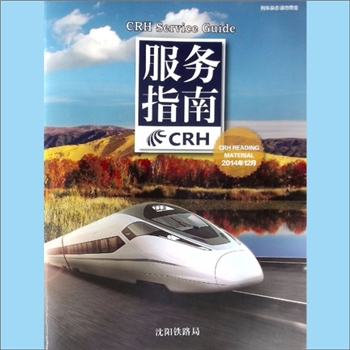 铁路杂志《中国铁路文艺-旅游地理》（服务指南）：2014年12月刊，总第335期，中华人民共和国铁道部主管