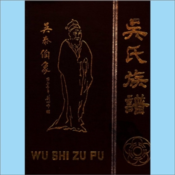 吴-广东河源-和平县石角嘴湾吴氏1996版《吴氏族谱》：传代始祖仲雍公，始迁祖源公（泰伯公74世）在和平