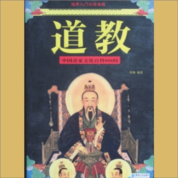 道教辞典《道教百科全书》：英文版，The Encyclopedia of Taoism. Edited by Fabrizio Pregadio，（意