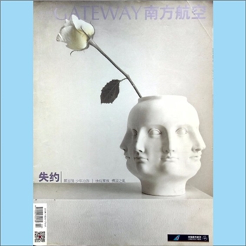 航空杂志《南方航空》：总243期，2014年2月，航空读物，中国南航集团文化传媒股份有限公司主管，广州市
