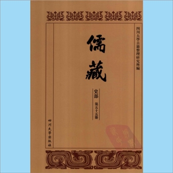 川大儒藏55《濂溪先生周元公年表》：周敦颐（1017-1073年），（宋）度正编撰，载川大《儒藏》史部第55