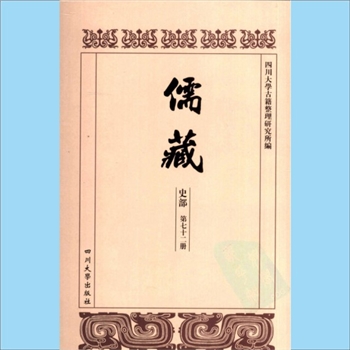川大儒藏72《李卓吾年谱》：李贽（1527-1602年），（日本）铃木虎雄编撰，朱维之翻译，载川大《儒藏》