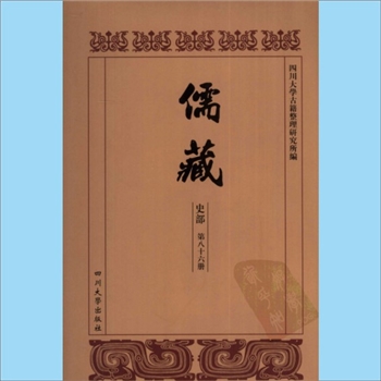 川大儒藏86《李恕谷先生年谱》：李塨（1659-1733年），（清）冯辰编撰，恽鹤生修订，刘调赞续编，李锴