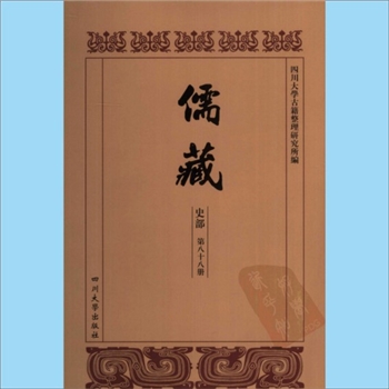 川大儒藏88《尹健余先生年谱》：尹会一（1691-1748年），（清）尹嘉铨编撰，吕炽订正，载川大《儒藏》