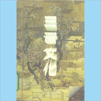 地域文化《三晋文化》：中国地域文化丛书，冯宝志著，辽宁教育出版社1991年7月第1版，1995年4月第2次