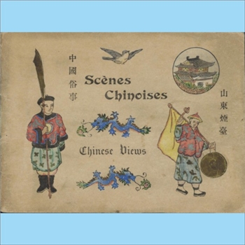 日常生活《中国俗事Chinese views》：图文并茂，中英对照版，内容含“中国人行路、抬轿、马车、推车、卖饭