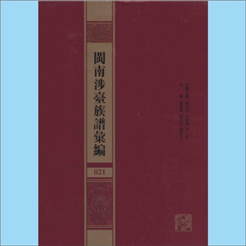 王-福建泉州-石狮市茂厦王氏光绪版《石狮茂厦王氏族谱》：始迁祖古阳（王审知之后），二世元勋，不分卷