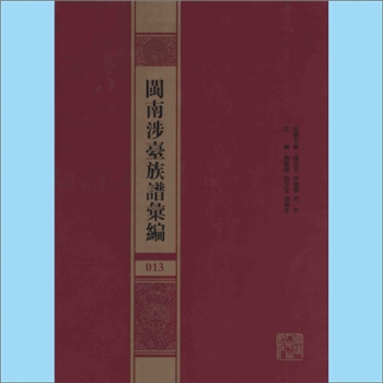 吴-福建漳州-芗城区通北街道西洋坪吴氏1920版《漳州西洋坪吴氏族谱》：吴清章抄，民国九年（1920年）墨书