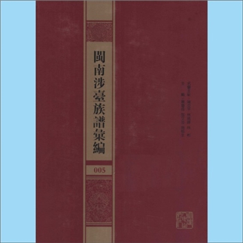 周-福建泉州-惠安县崇山周氏1990版《惠安崇山周氏家谱》：始迁祖如然公，萧光洋编修，不分卷，1990年刊修