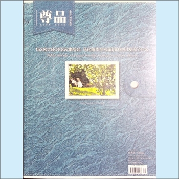 经济杂志《尊品》：2018年4月刊，尊品视界，遇见不同，尊贵版、全国版，湖南省机场管理集团有限公司主管