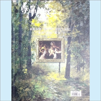 经济杂志《尊品》：2020年12月刊，头等舱商旅精英专属杂志，尊贵版、湖南版，湖南省机场管理集团有限公司