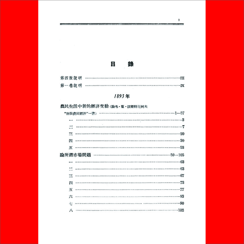 列宁：《列宁全集》，1955版，人民出版社，共计39卷（册）