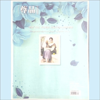 经济杂志《尊品》：2019年3月刊，尊品视界，遇见不同，尊贵版、湖南版，湖南省机场管理集团有限公司主管