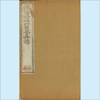 美术教材《芥子园画传》（03三集）：全套4卷，王概等编，清康熙四十年（1701年）金陵芥子园甥馆刊彩色套印