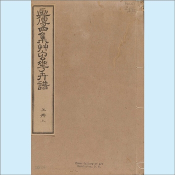美术教材《芥子园画传》（04四集）：全套4卷，王概等编，日本安永年间五车楼重镌刊本