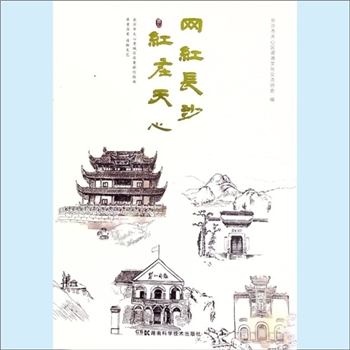 湖南长沙市天心区《网红长沙红在天心》：长沙市天心区老城区深度旅行指南，厚重历史，清新文艺，长沙市天