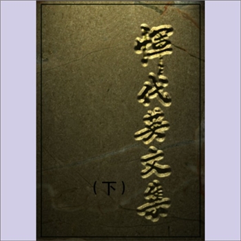 恽代英《恽代英文集》（上、下卷）：全套含上、下卷，共计2册，恽代英(1895-1931)中国无产阶级革命家