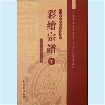 陈-浙江绍兴-嵊州市箭潭陈氏1875版《陈氏宗谱》：谱载满公为一世，由公以及四明，由四明以及剡县浦桥以宋