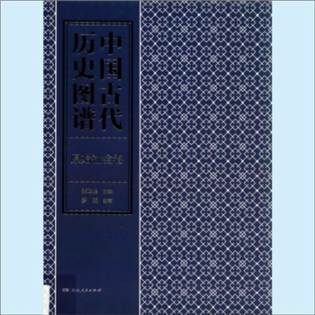 历史提纲《中国古代历史图谱》：全套12卷、17册，张政烺主编，罗琨编著，本书是一套以文物图片展示中国