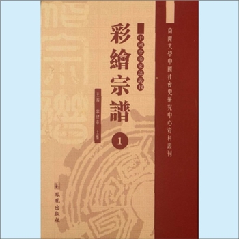盛-浙江绍兴-新昌县五山乡彩烟盛氏1872版《彩烟盛氏宗谱》：始祖彦师公（字克和，号武庄，行礼二），仕唐