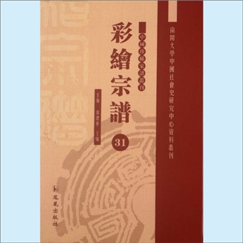 杨-浙江绍兴-嵊州市林盛庄杨氏1925《林盛杨氏宗谱》：本谱以后唐宰相杨逊为迁吴越始祖、以十七世元明之际