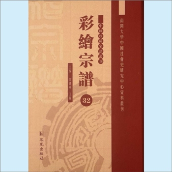 应-浙江绍兴-嵊州市桂岩应氏1907版《桂岩应氏宗谱》：本谱以宋进士仲珩公（建炎年间官嵊县令）居此为一世