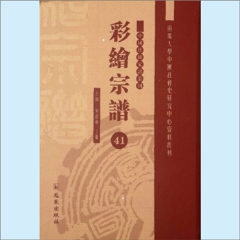 张-浙江绍兴-上虞区虞南水凌桥张氏1918版《虞南张氏宗谱》：谱载众济公由江西豫章官于绍兴，为虞南水凌桥