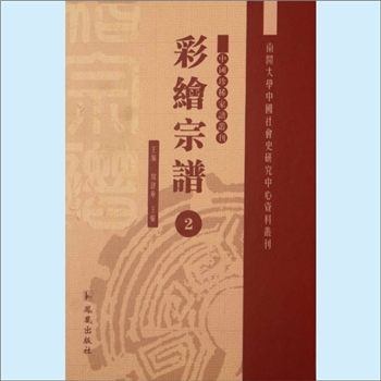 赵-浙江台州-临海市永丰镇下赵村赵氏1916版《临海下赵赵氏宗谱》：谱存序（残）、目录、卷一重修宗谱序