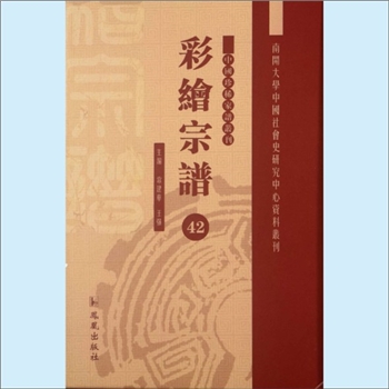 周-浙江台州-临海市白竹墺里周氏1922版《临海周氏宗谱》：卷一新序、原序、目录、昭穆引、迁白竹奥里派世
