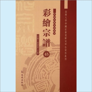 朱-浙江绍兴-嵊州市干墺底剡北朱氏《剡北朱氏宗谱》：谱载忠靖公讳胜非，随宋高宗护驾南迁，家于绍兴，六