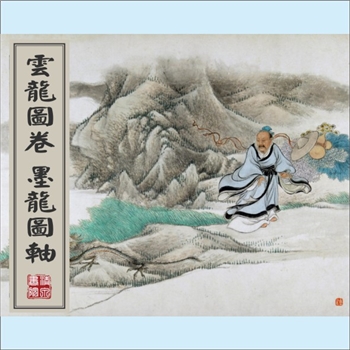 龙凤神兽《云龙图卷、墨龙图轴》：抱白，高其佩、周璕，苍龙训子轴，龙王图卷，九龙图卷