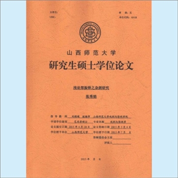 戏剧研究《浅论郑振铎之杂剧研究》：专文，山西师范大学硕士论文，作者：张秀娟；指导教师：刘精英。本文