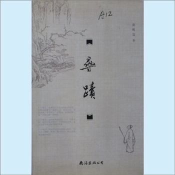 黄辉富《寻迹》：黄辉富著，作者系江西景德镇市乐平市人，景德镇市人事局局长，本书收录作者散文70篇