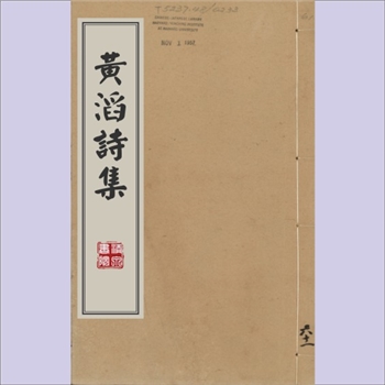 黄滔《黄滔诗集》：2卷，黄滔（840-911年），字文江，莆田县（今福建省莆田市城厢区）人，唐乾宁二年（895