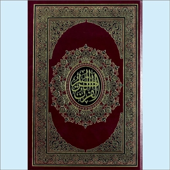 伊斯兰教经典《古兰经》：《古兰经》是伊斯兰教唯一的根本经典。它是伊斯兰教先知穆罕默德在23年的传教过